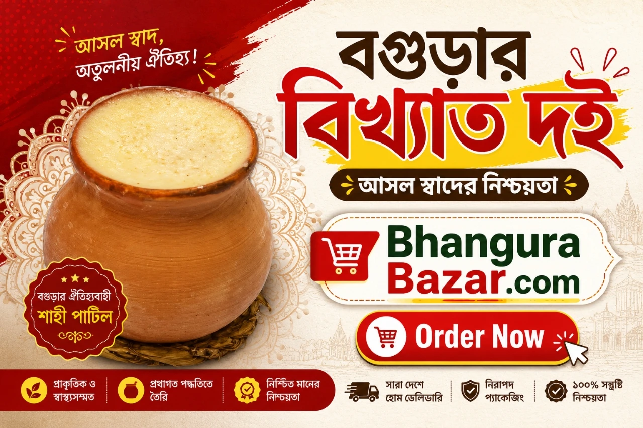 বগুড়ার খুটি দই ২ কেজি